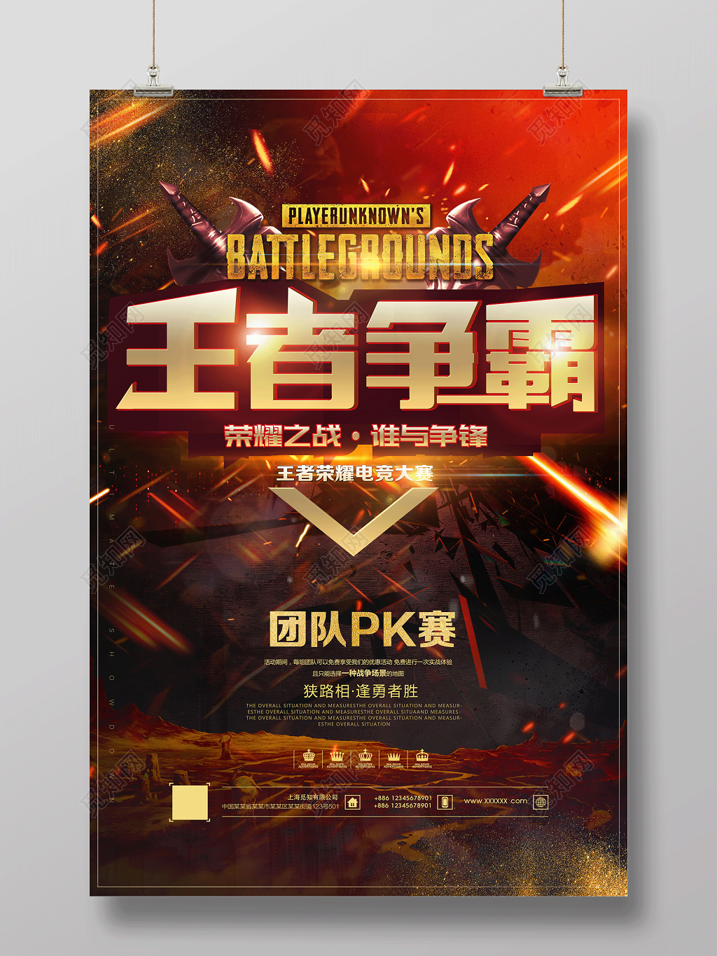 电竞电子竞技王者争霸游戏海报设计