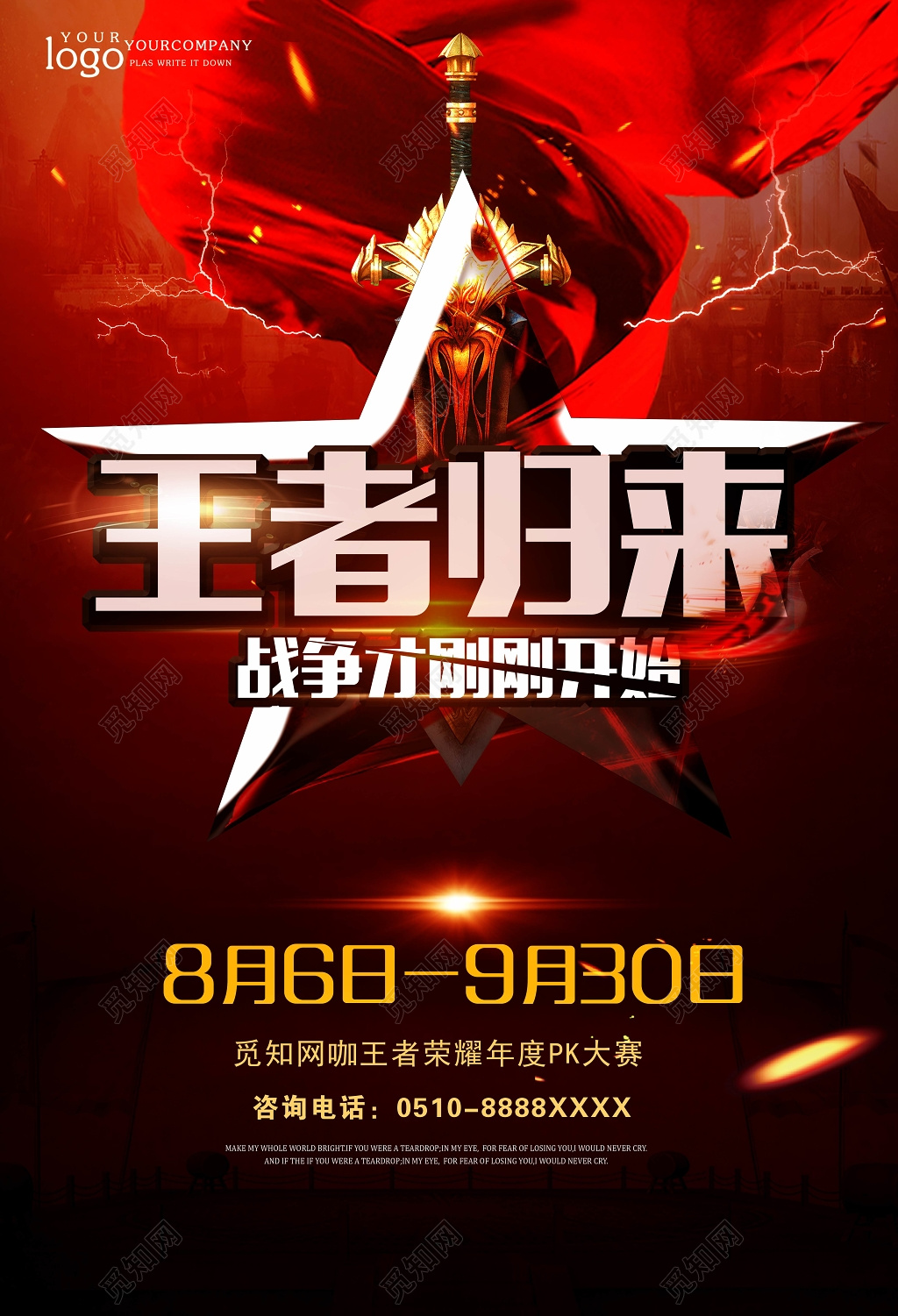 电竞电子竞技王者归来战争才刚刚开始游戏海报