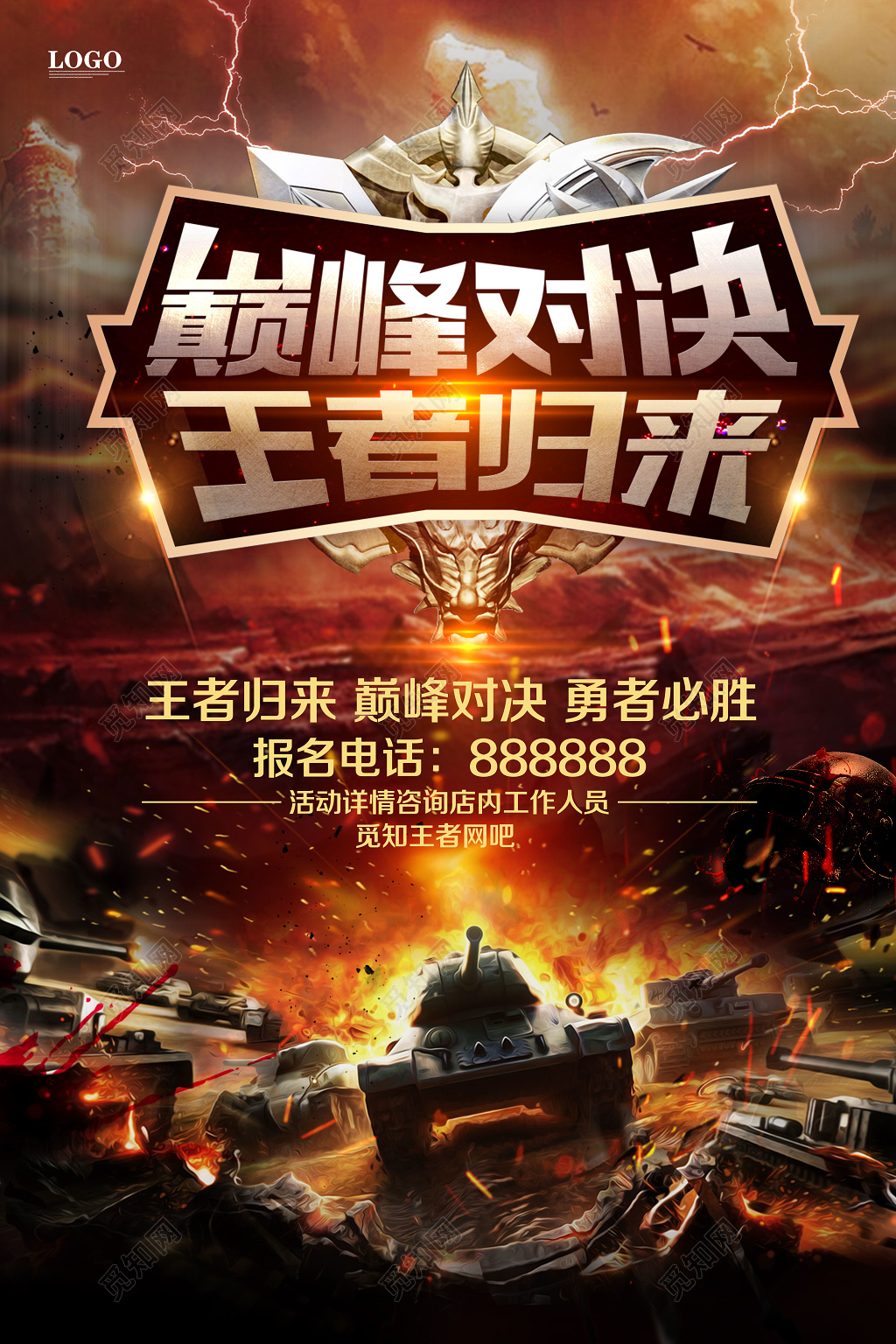 电竞巅峰对决王者归来电子游戏海报设计