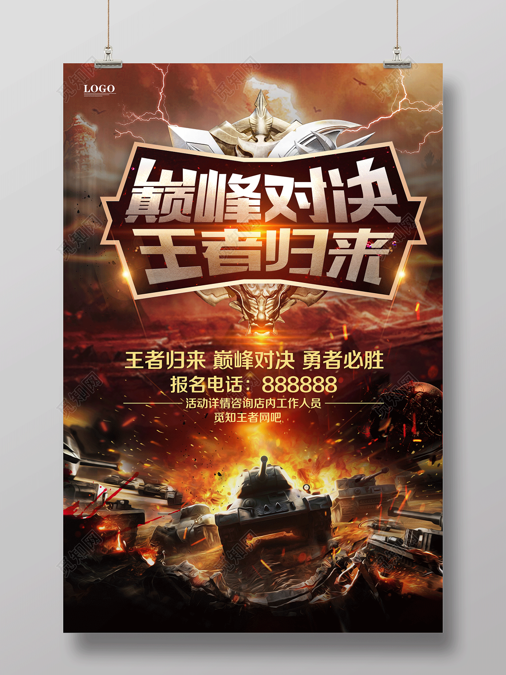 电竞巅峰对决王者归来电子游戏海报设计