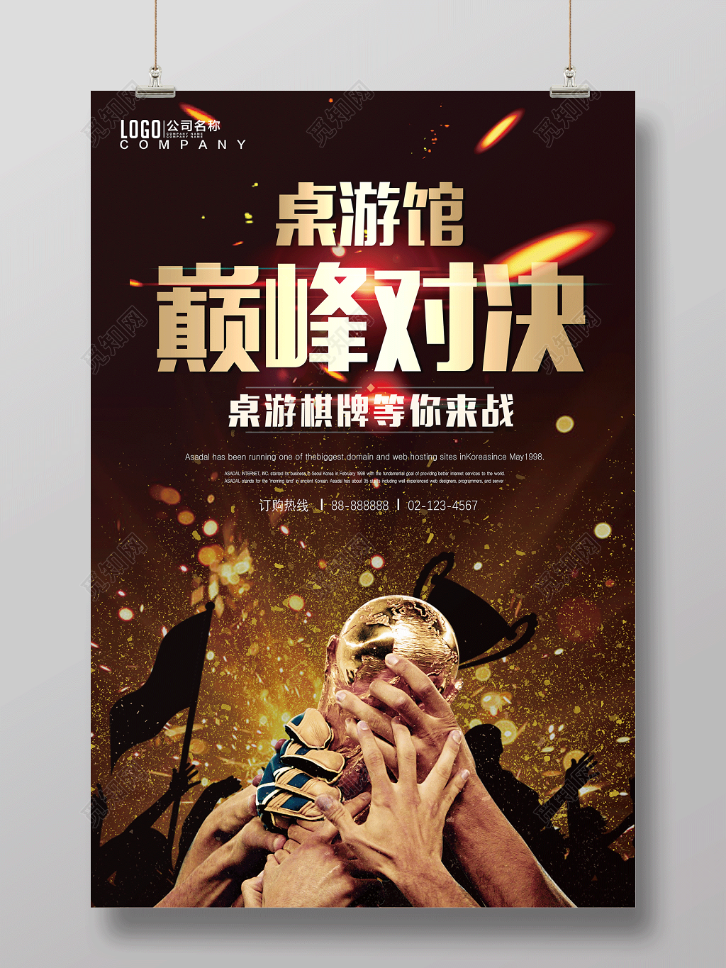 电竞桌游馆巅峰对决游戏海报设计