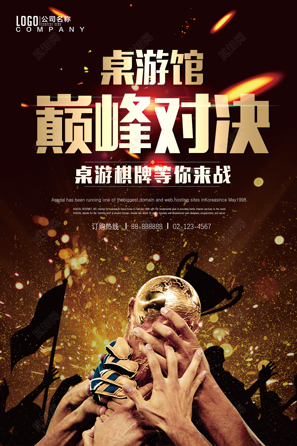 电竞桌游馆巅峰对决游戏海报设计