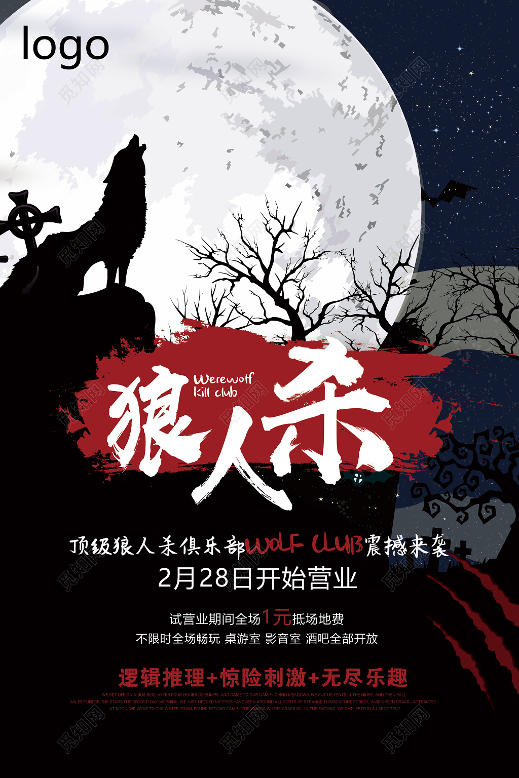 黑色狼人杀桌牌游戏宣传海报