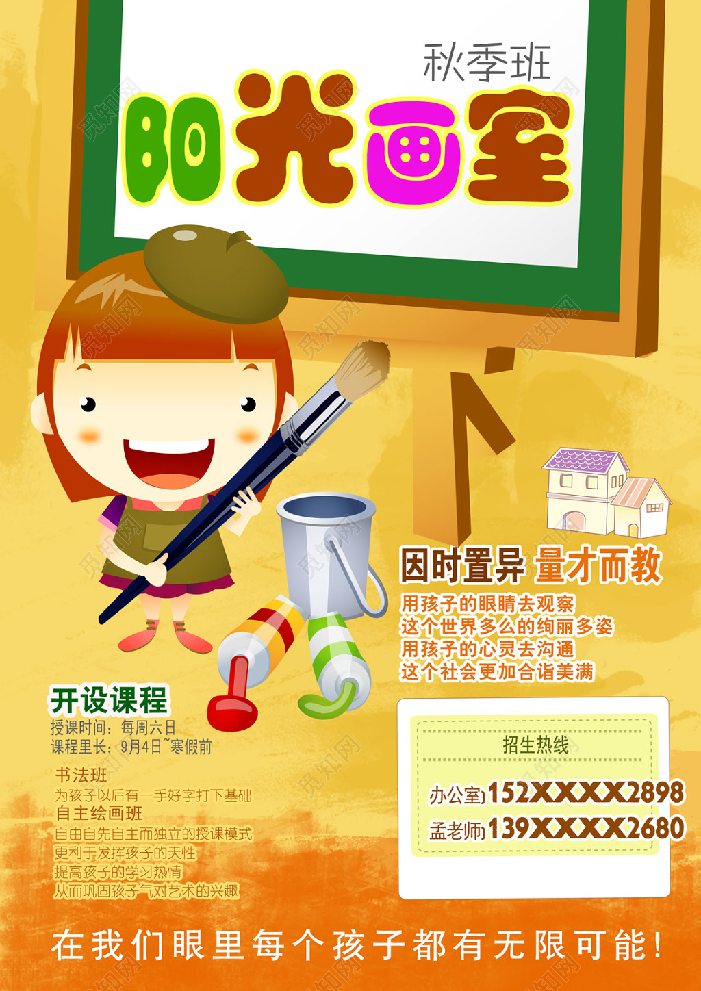美术画室秋季班招生培训橘黄色宣传单