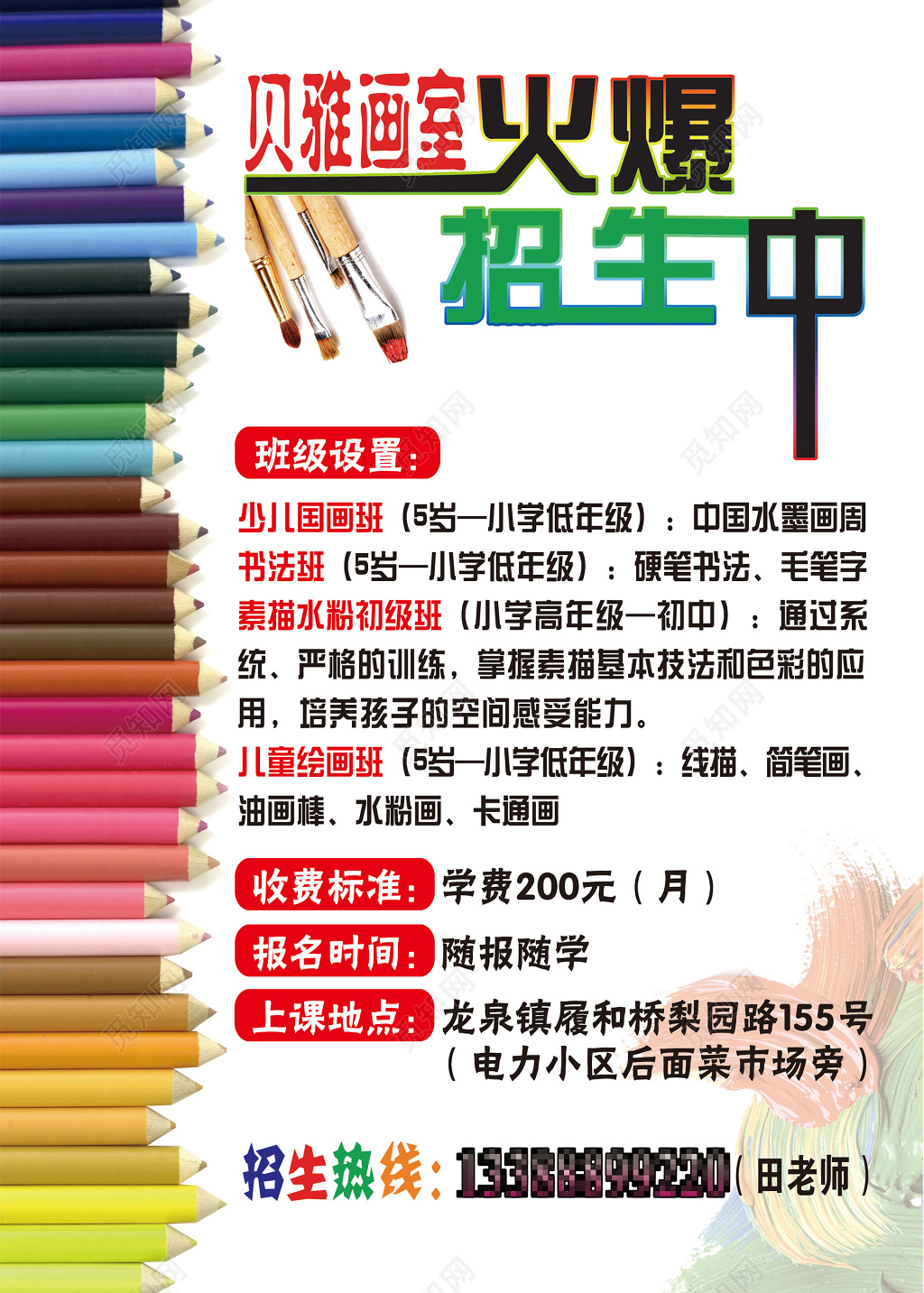 美术画室招生培训素雅白宣传单