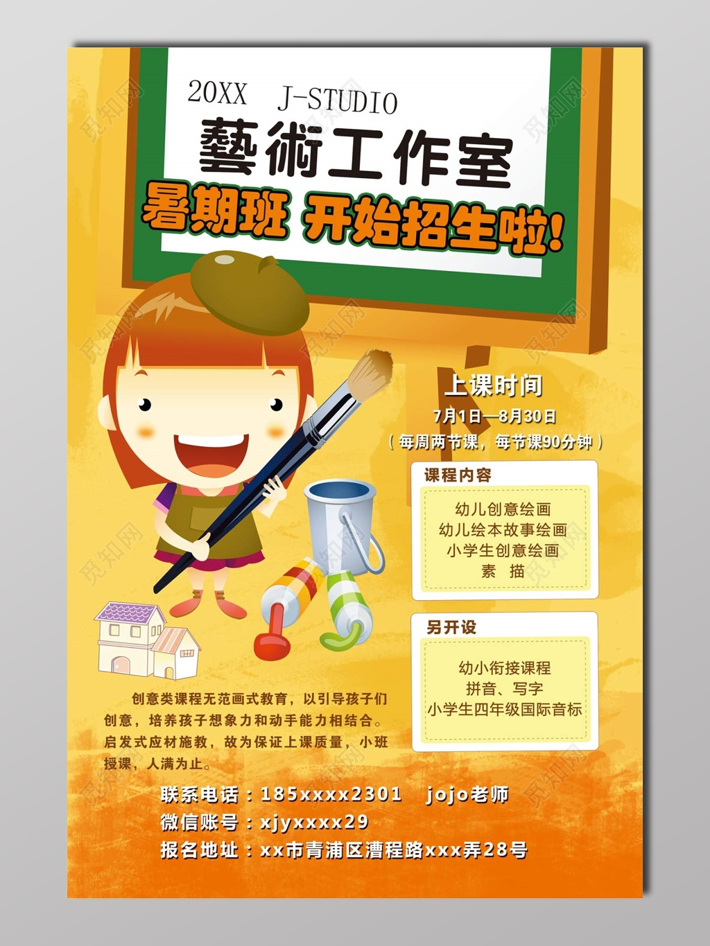 美术画室招生培训姜黄色宣传单