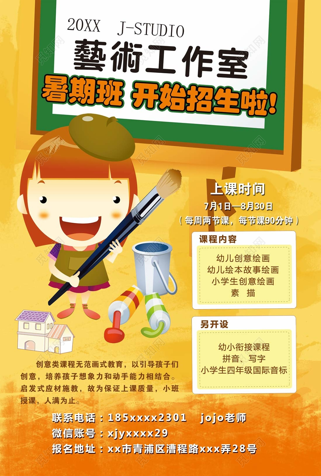 美术画室招生培训姜黄色宣传单