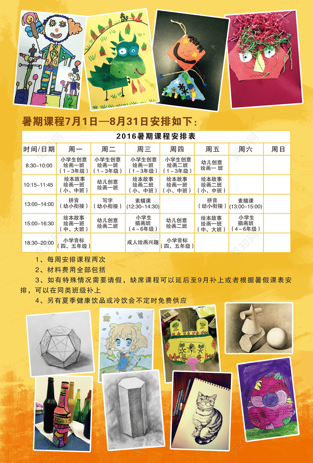 美术画室招生培训姜黄色宣传栏