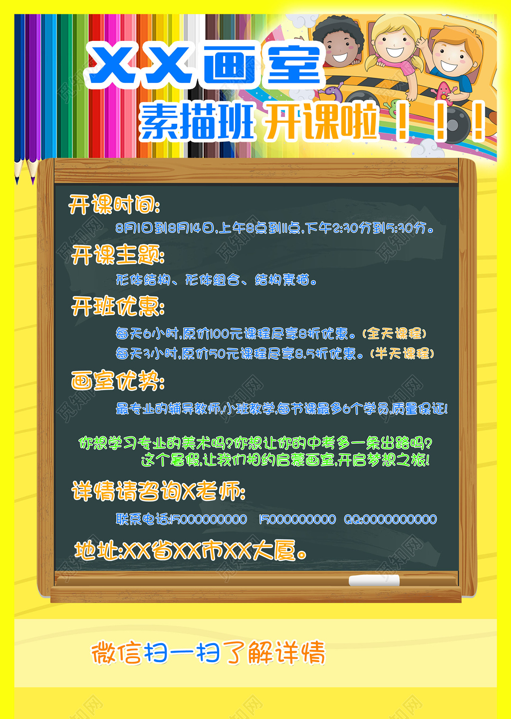 美术画室招生培训深绿色宣传栏