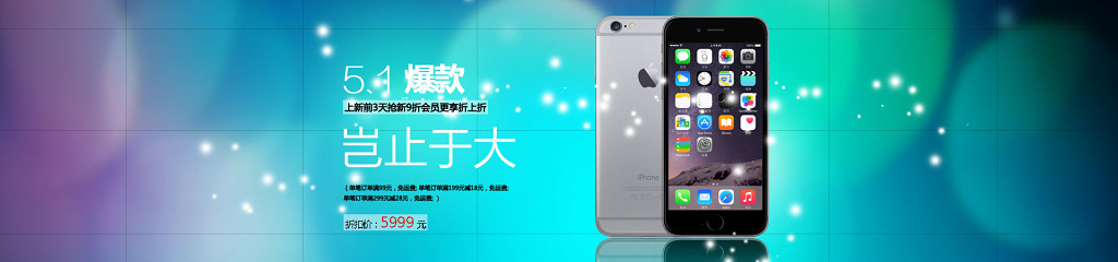 苹果手机iPhone新机青色爆款岂止于大宣传海报设计