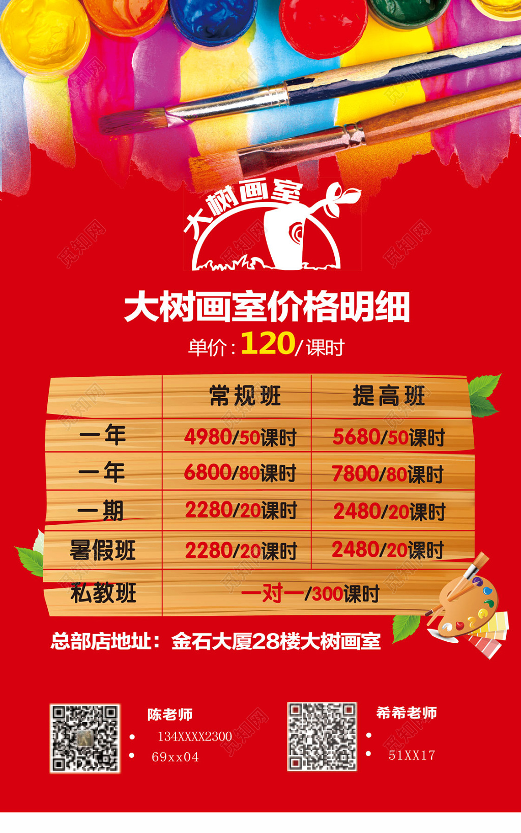 美术画室招生培训喜庆红宣传栏