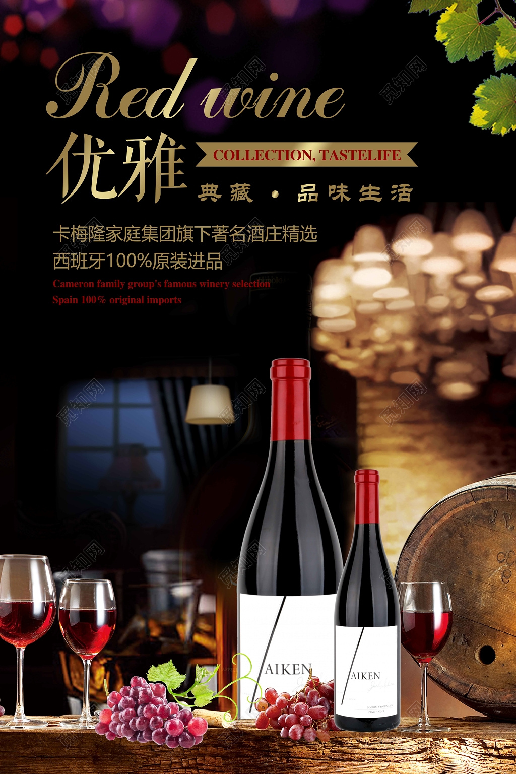 红酒葡萄酒海报优雅典藏品味生活宣传海报 