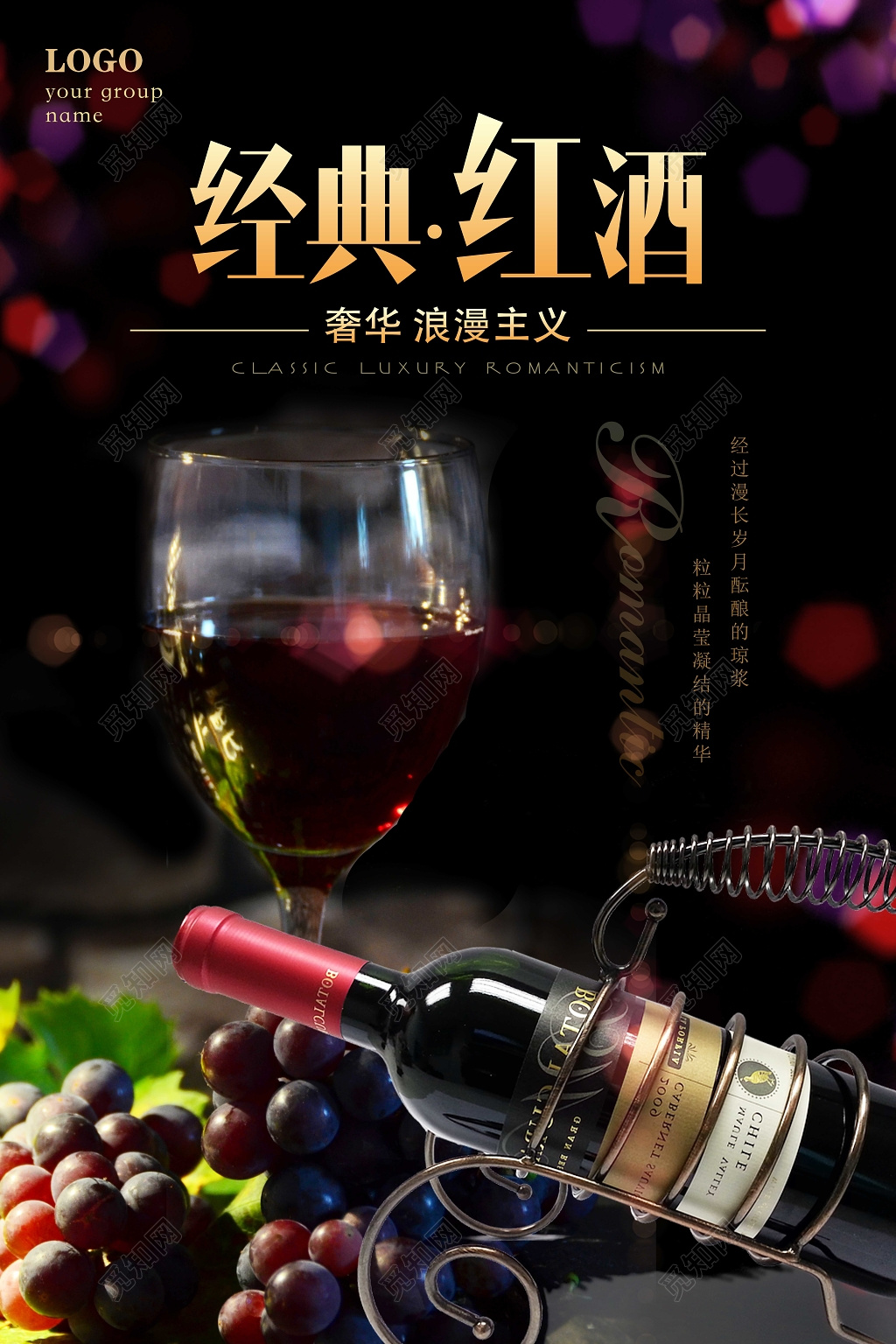 红酒葡萄酒海报经典奢华浪漫主义红酒促销宣传海报