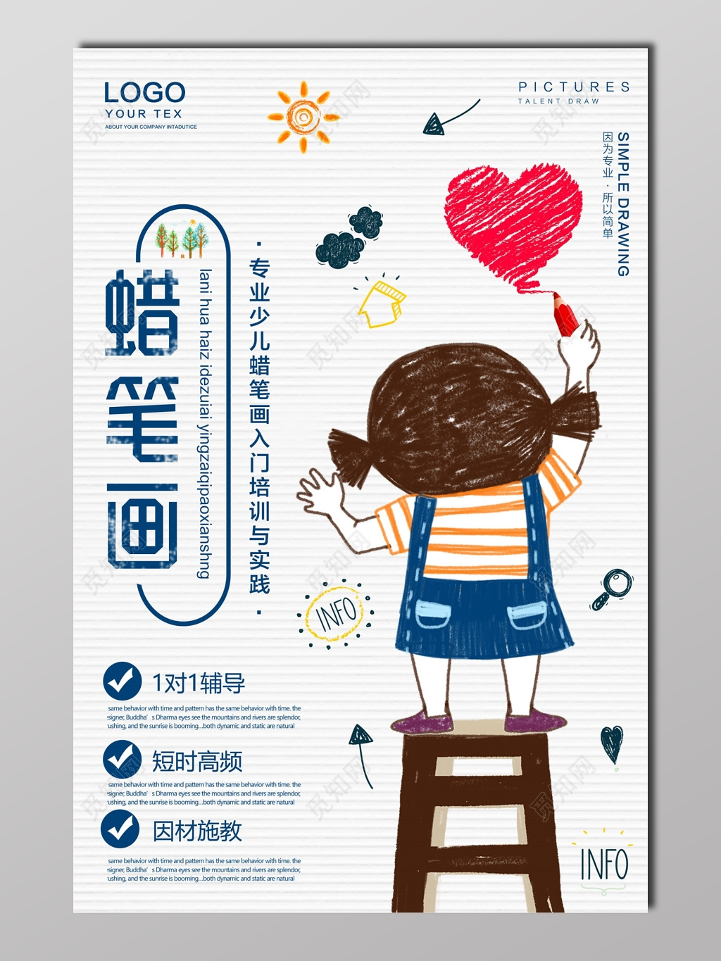 美术画室招生培训素雅白宣传栏