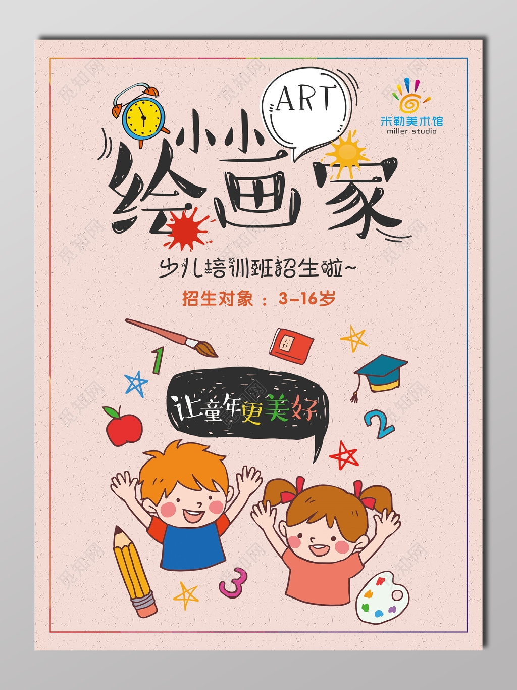 美术画室招生培训浪漫粉宣传栏