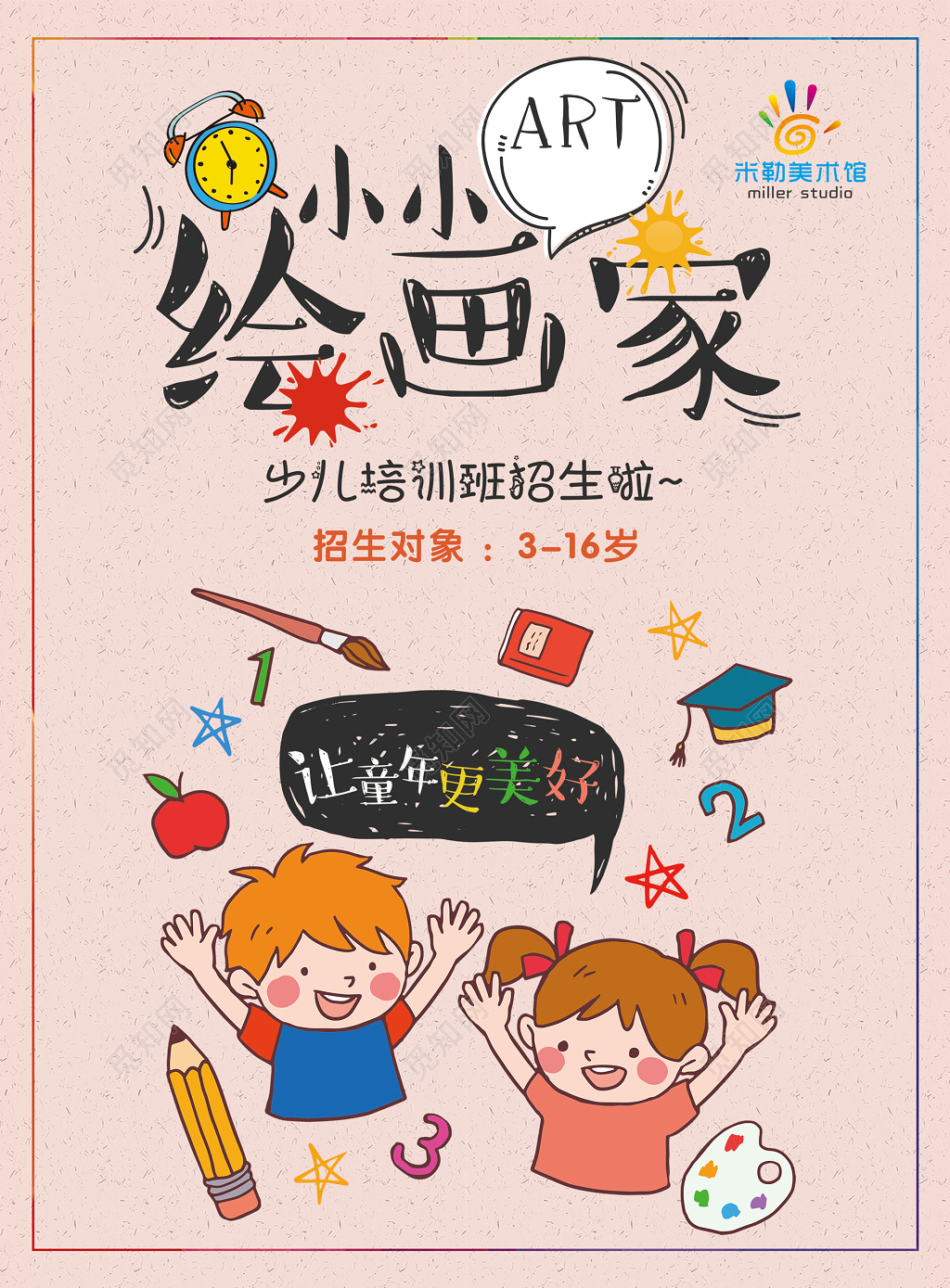 美术画室招生培训浪漫粉宣传栏