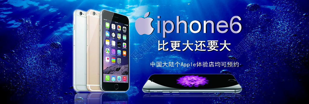 苹果手机iPhone大屏新机预约蓝色海洋宣传海报广告设计