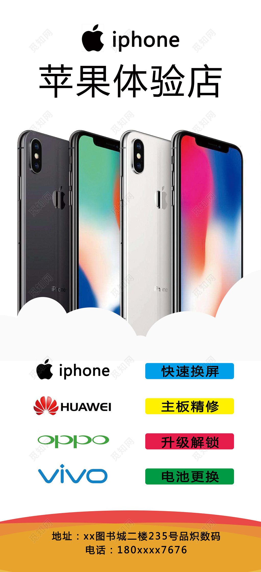 苹果手机体验店素雅白海报设计