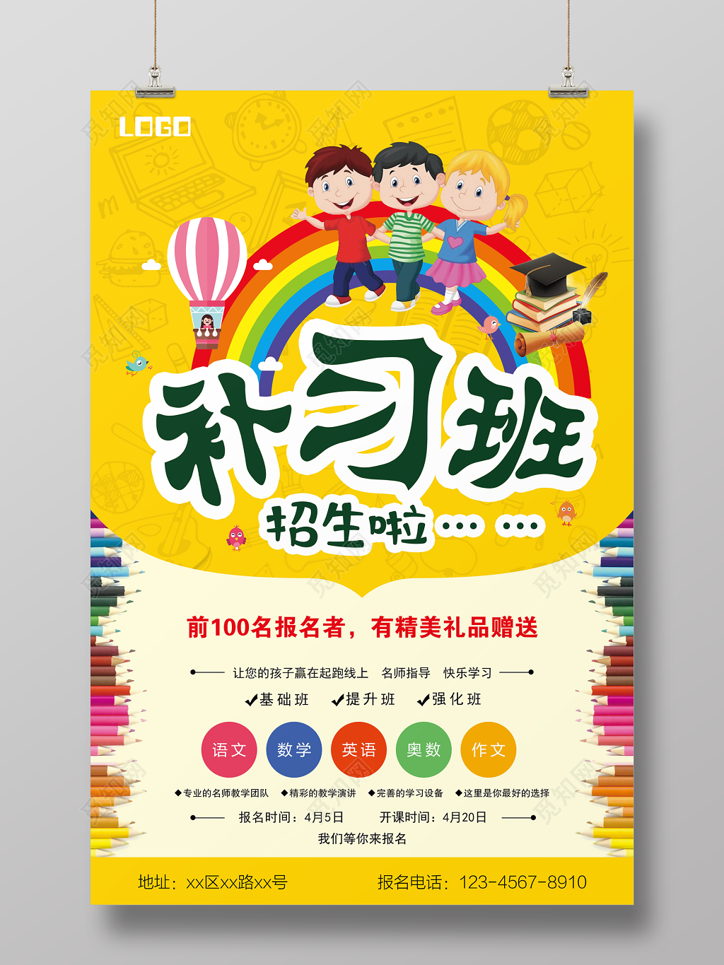 补习辅导班招生海报