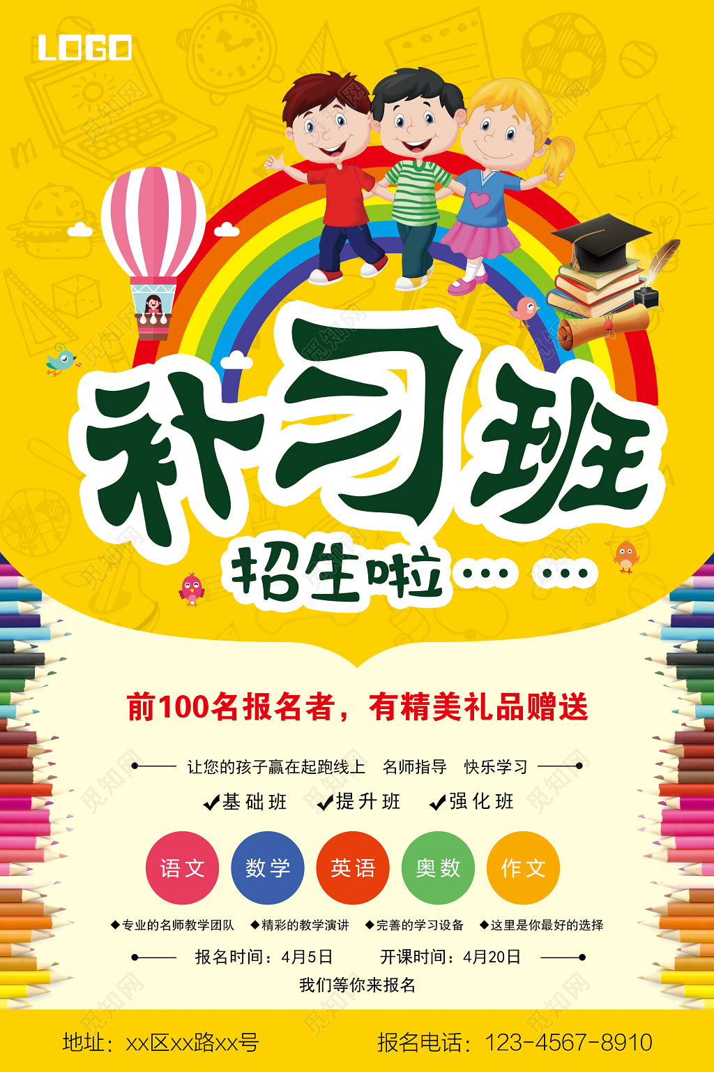 补习辅导班招生海报