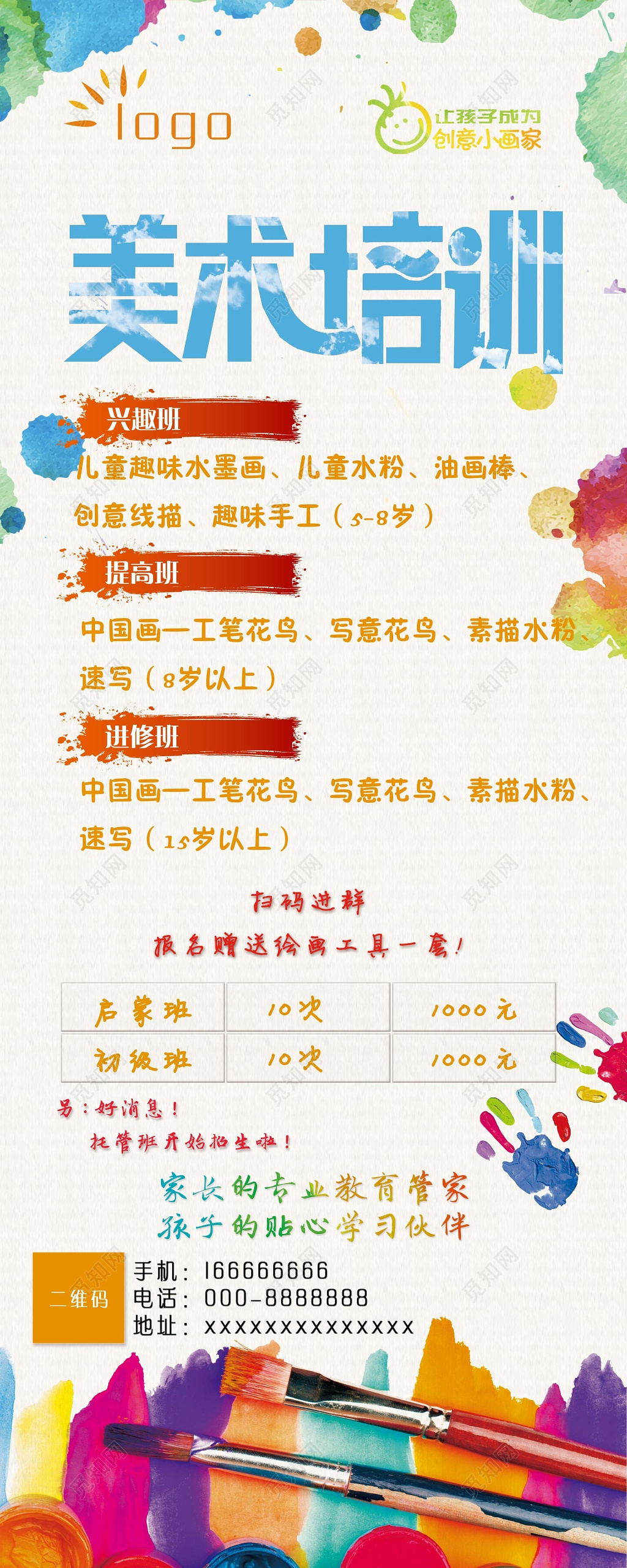 美术培训招生米白色宣传栏
