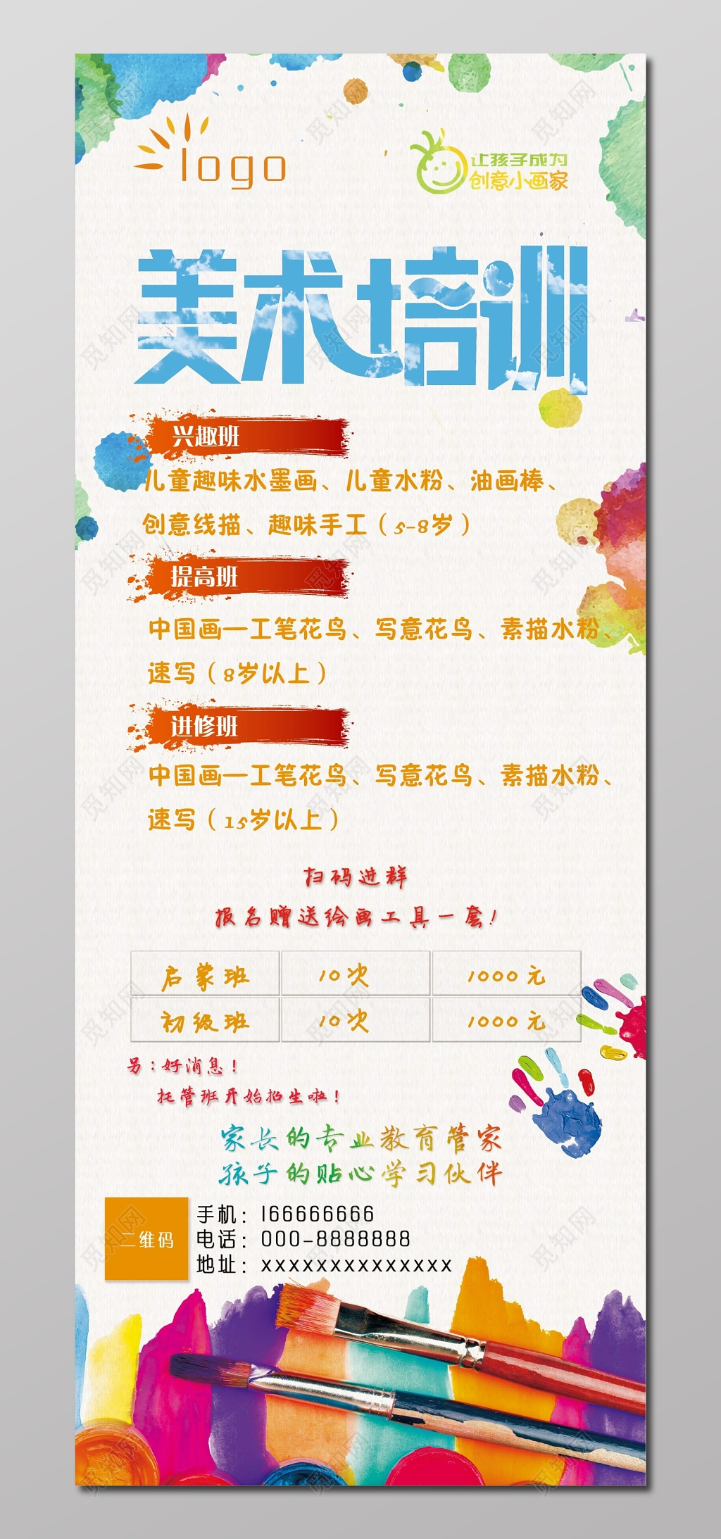 美术培训招生米白色宣传栏