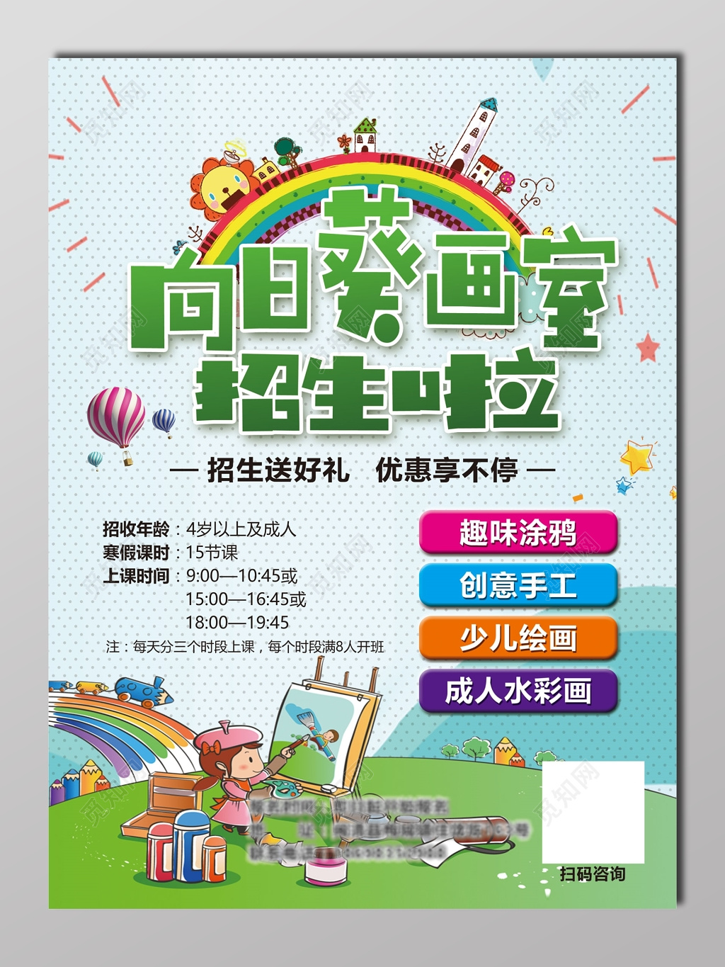 美术招生培训素雅白宣传栏