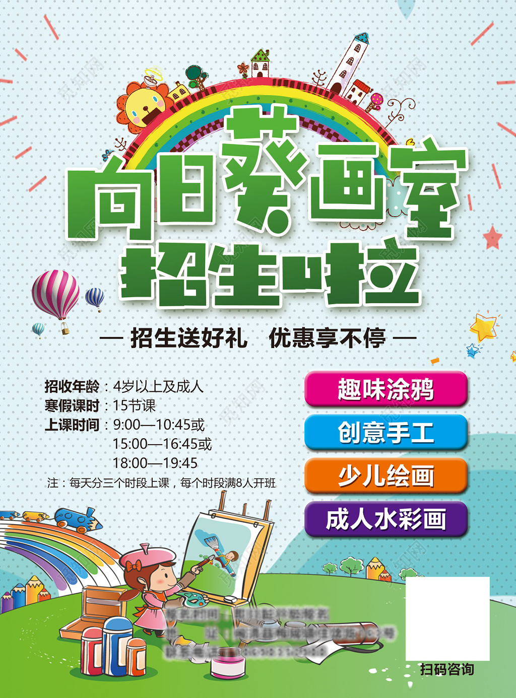 美术招生培训素雅白宣传栏