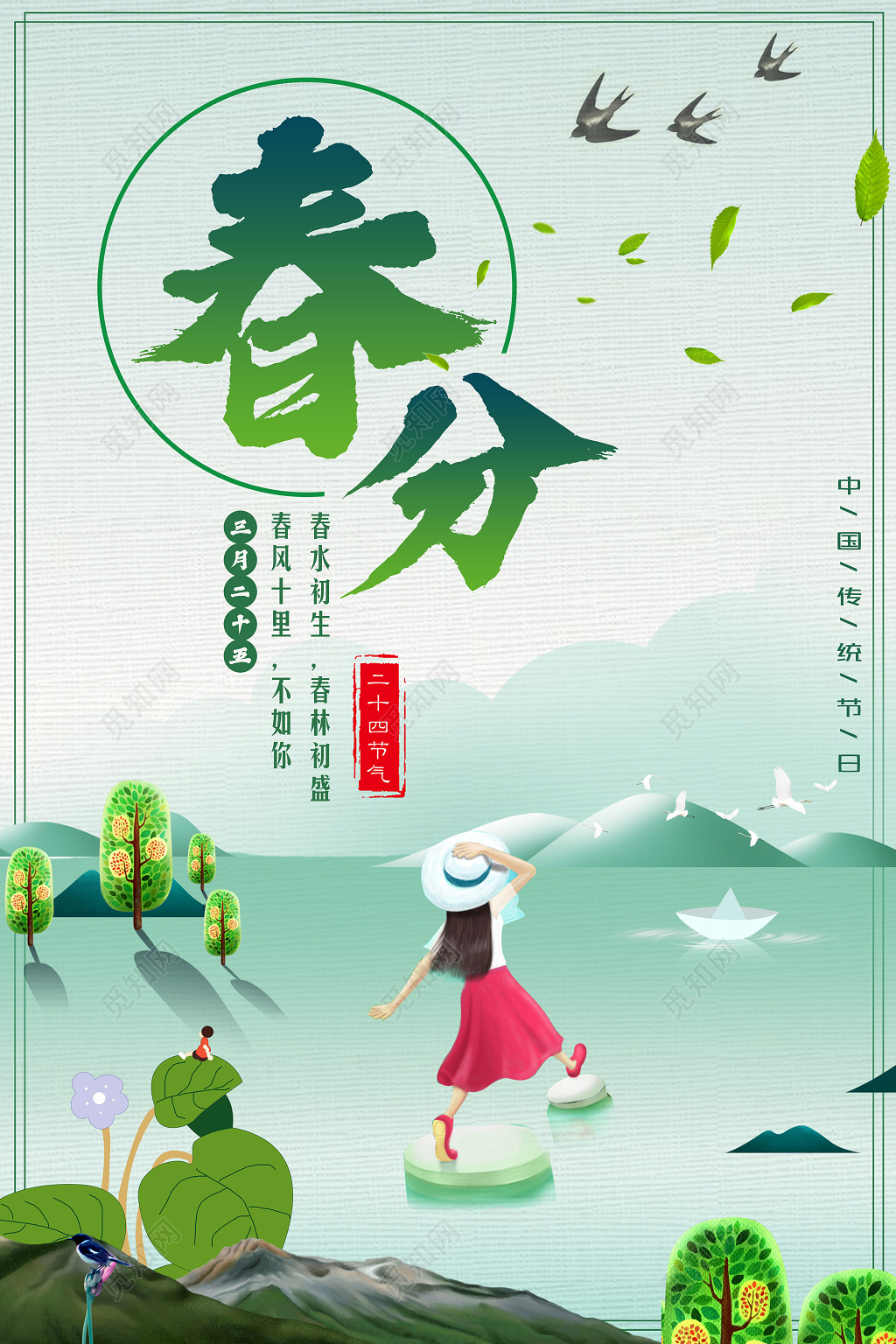 传统中国节日二十四节气春分宣传广告海报