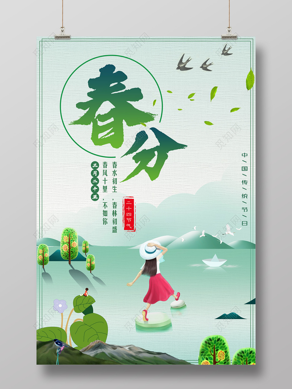 传统中国节日二十四节气春分宣传广告海报