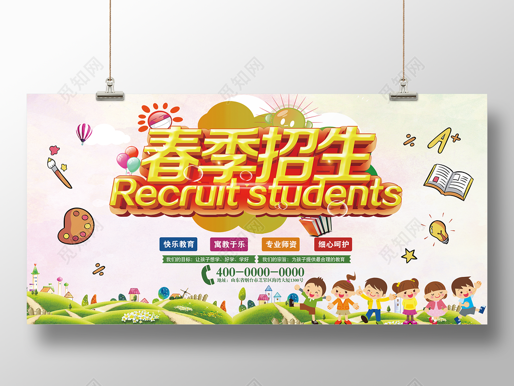 可爱卡通春季招生培训春天辅导班创意展板