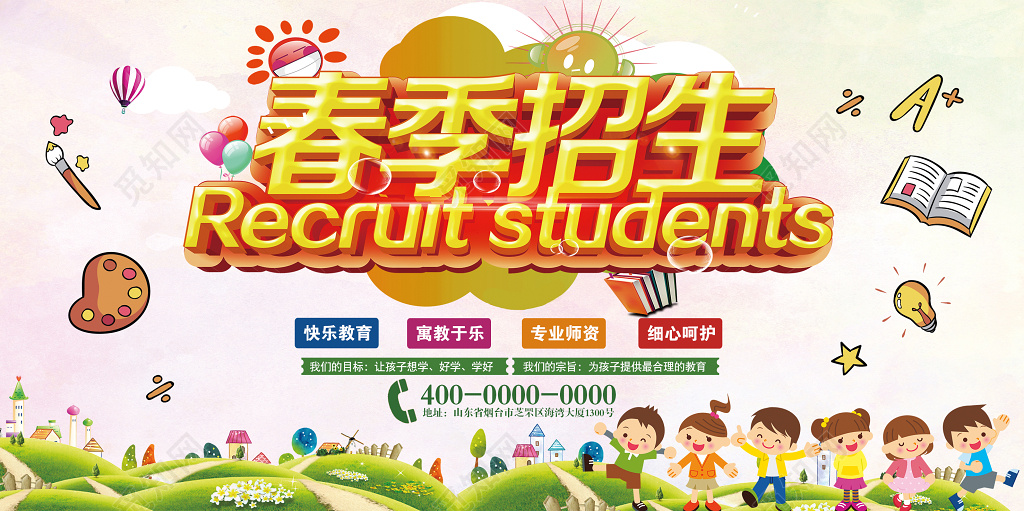 可爱卡通春季招生培训春天辅导班创意展板