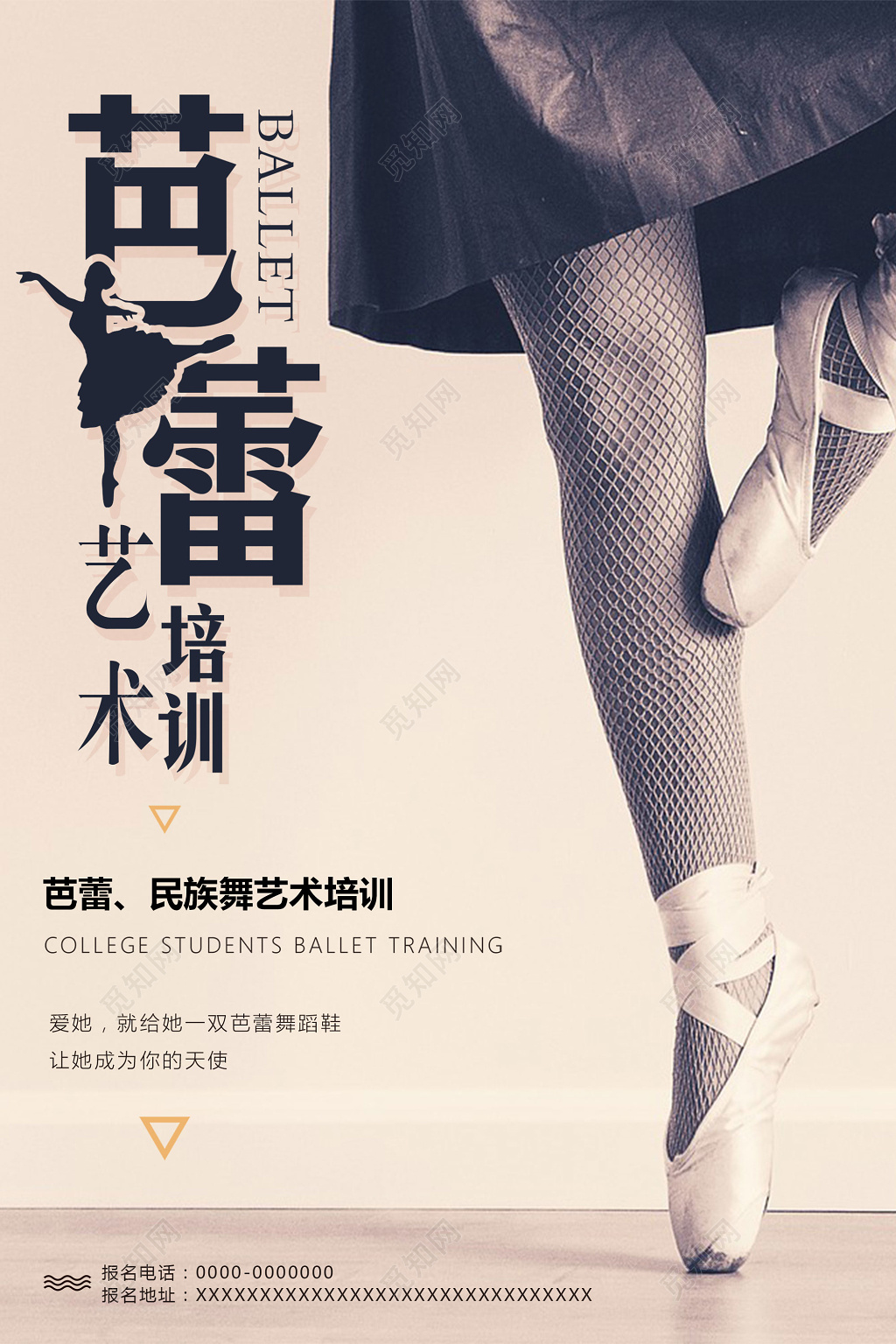 芭蕾舞蹈艺术培训招生海报