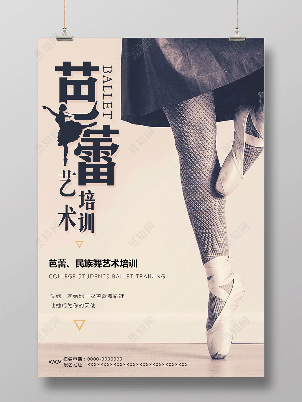 芭蕾舞蹈艺术培训招生海报