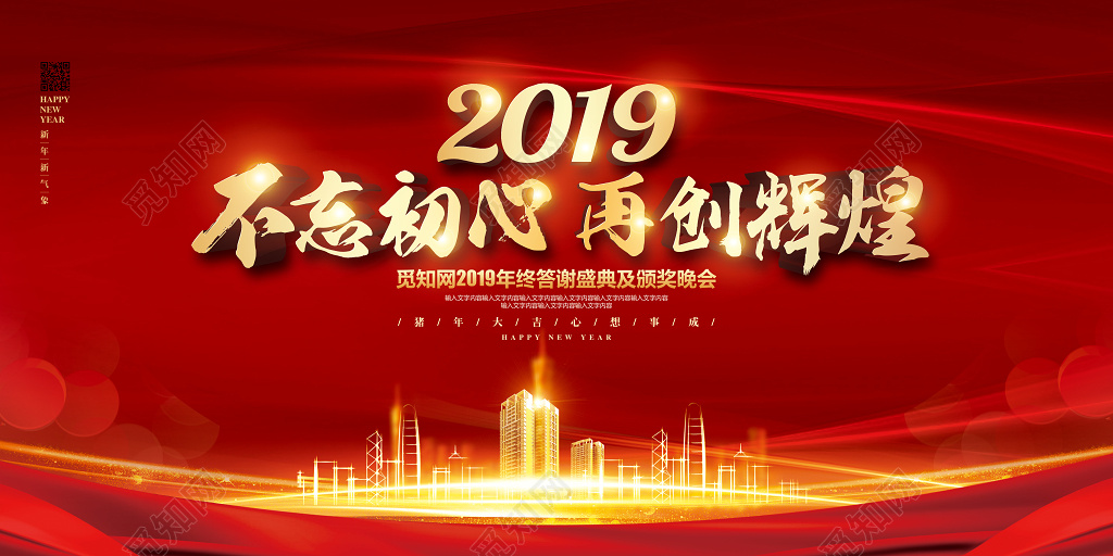 红色喜庆2019猪年新年春节年会设计