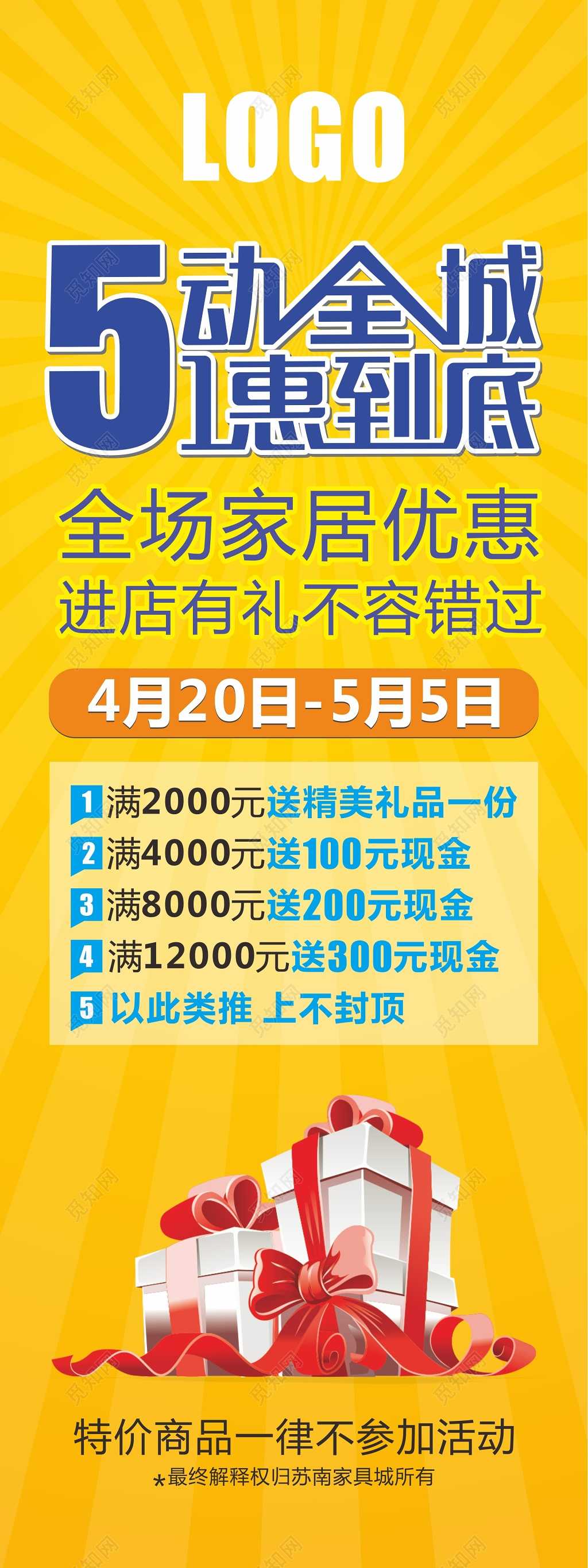 简约时尚家居家具促销活动展架易拉宝