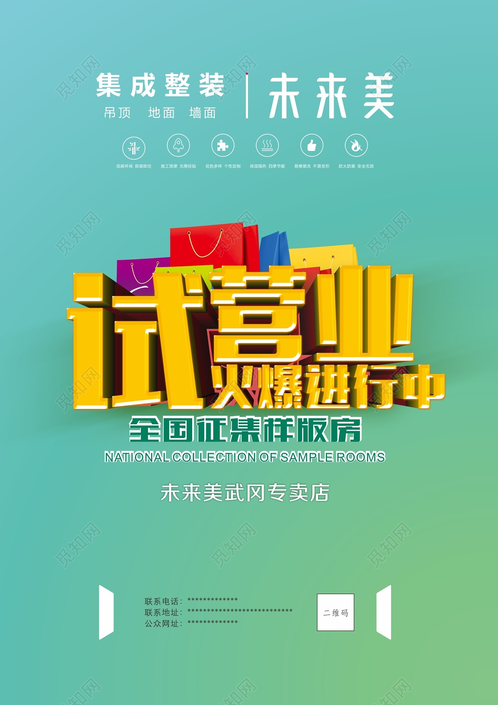 时尚渐变试营业火爆进行中门店宣传单