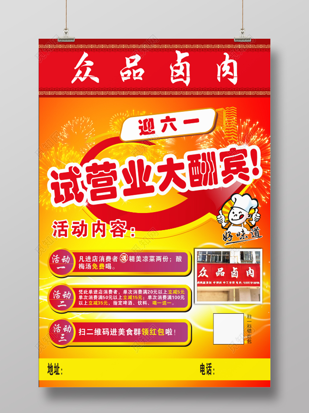 喜庆试营业大酬宾新店活动促销海报