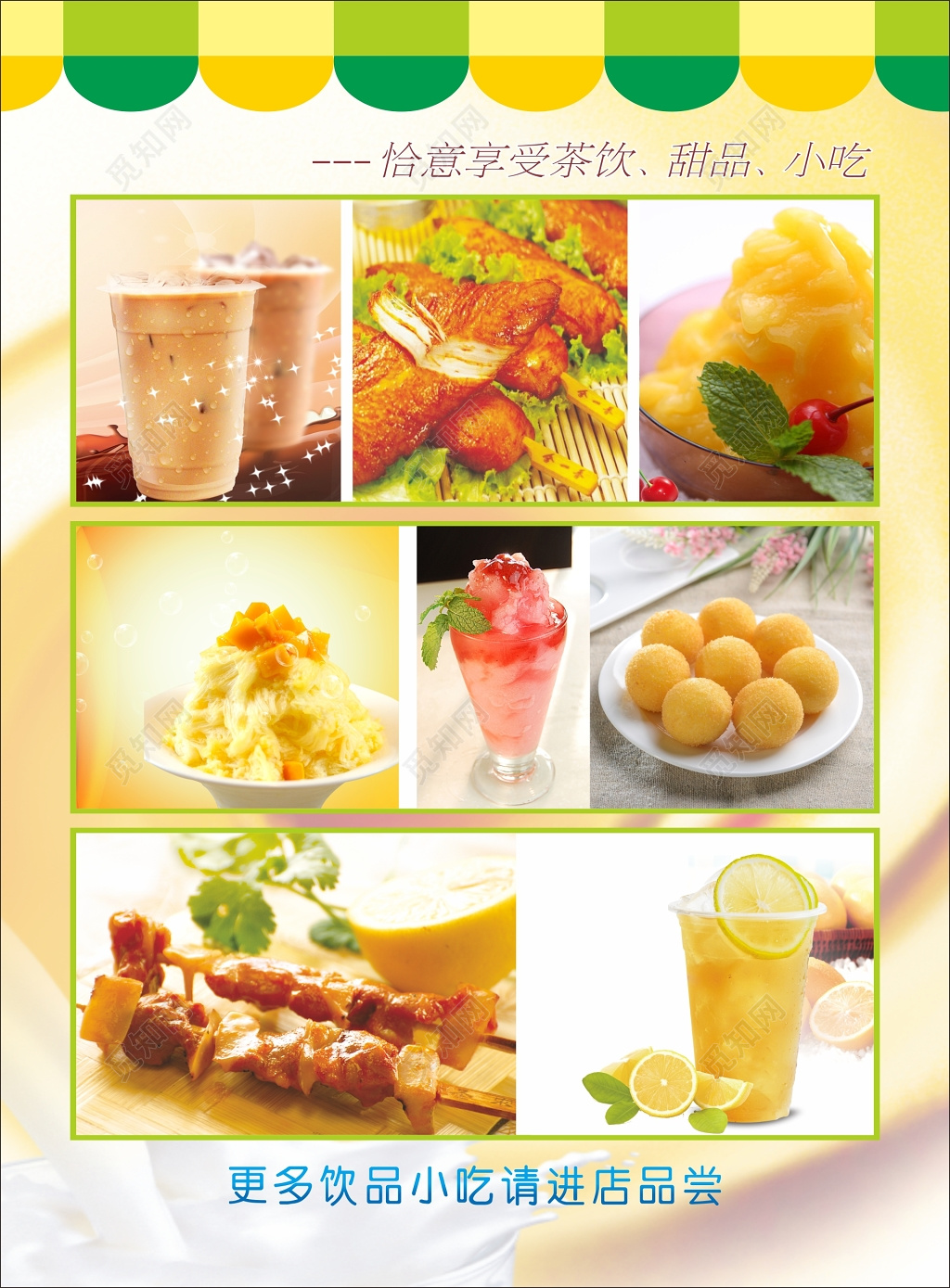 盛大开业饮品小吃甜点活动促销宣传单