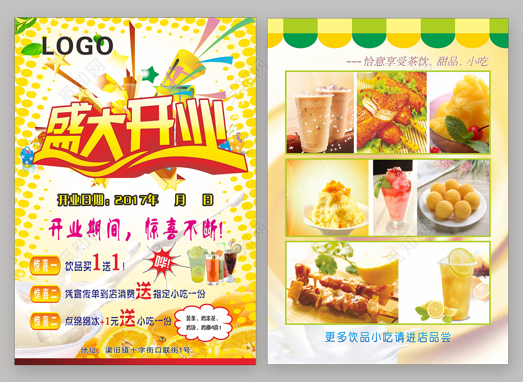 盛大开业饮品小吃甜点活动促销宣传单