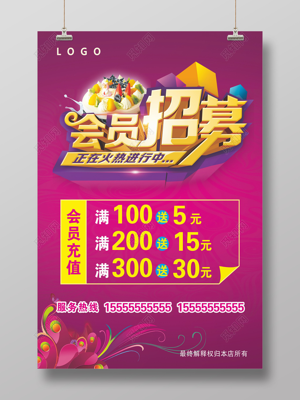 时尚会员招聘火热进行中活动宣传促销海报