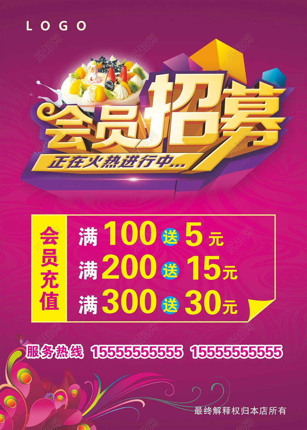 时尚会员招聘火热进行中活动宣传促销海报