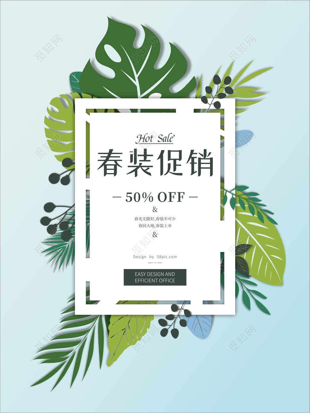清新简约春装促销打折宣传海报