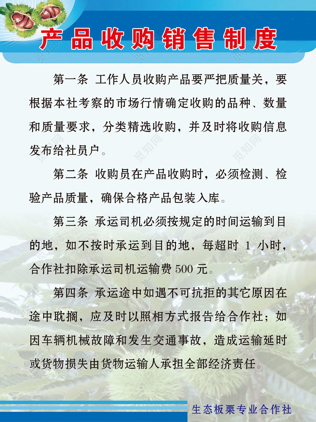 产品收购销售制度板栗专业合作社制度牌