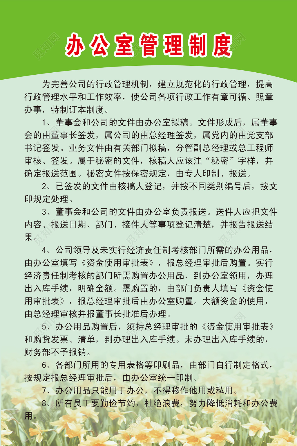 办公室管理制度公司内部管理制度牌