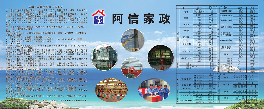 保洁员工作流程及注意事项价格明细表家政服务制度板