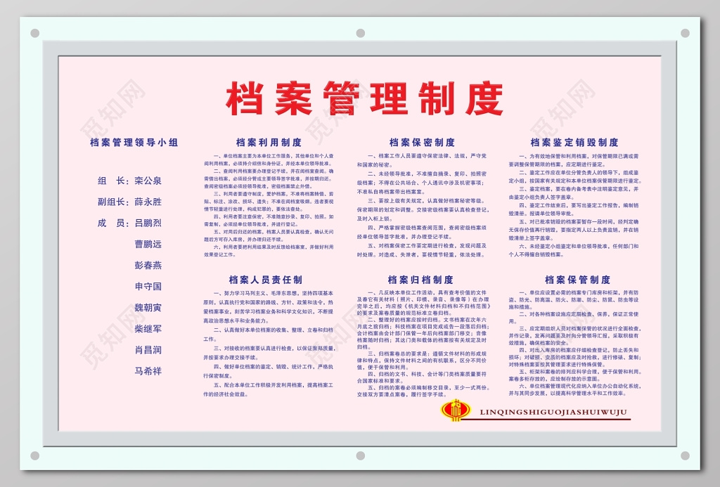 档案管理制度档案人员责任制保密制档案归档制度牌