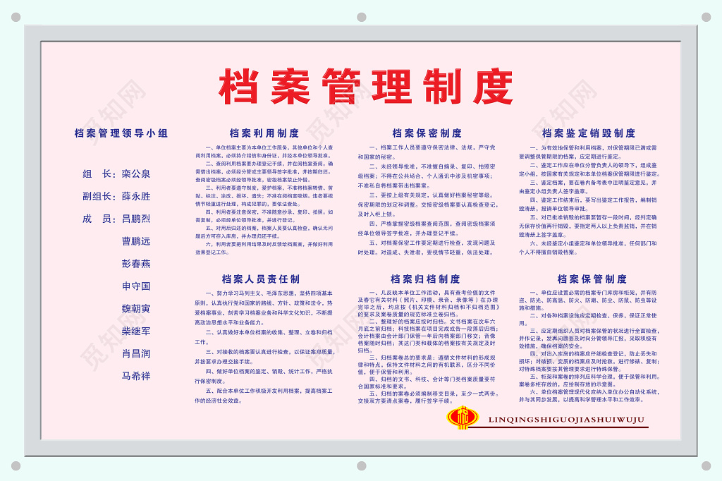 档案管理制度档案人员责任制保密制档案归档制度牌