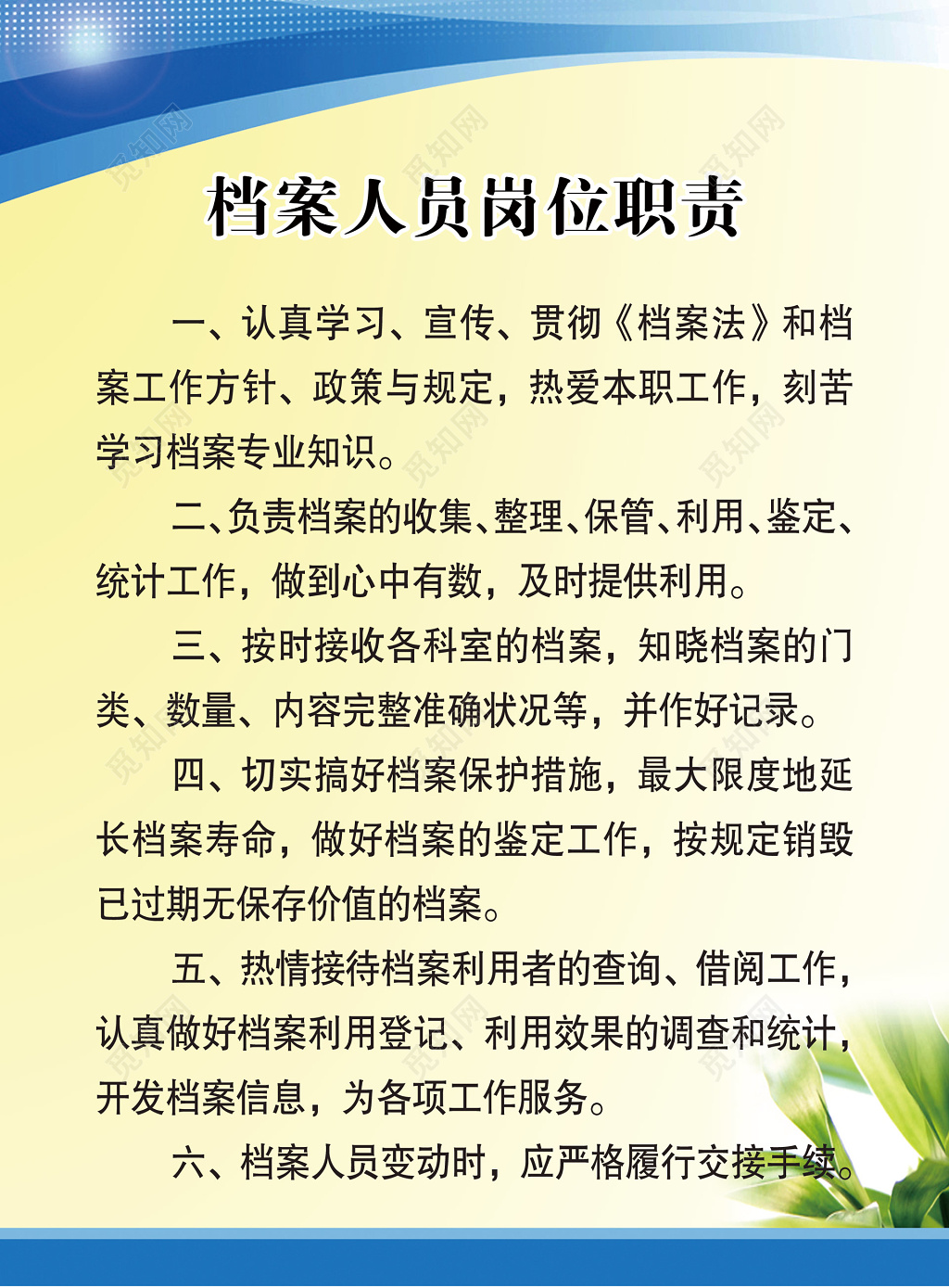 档案人员岗位职责工作职责公司管理规章制度牌