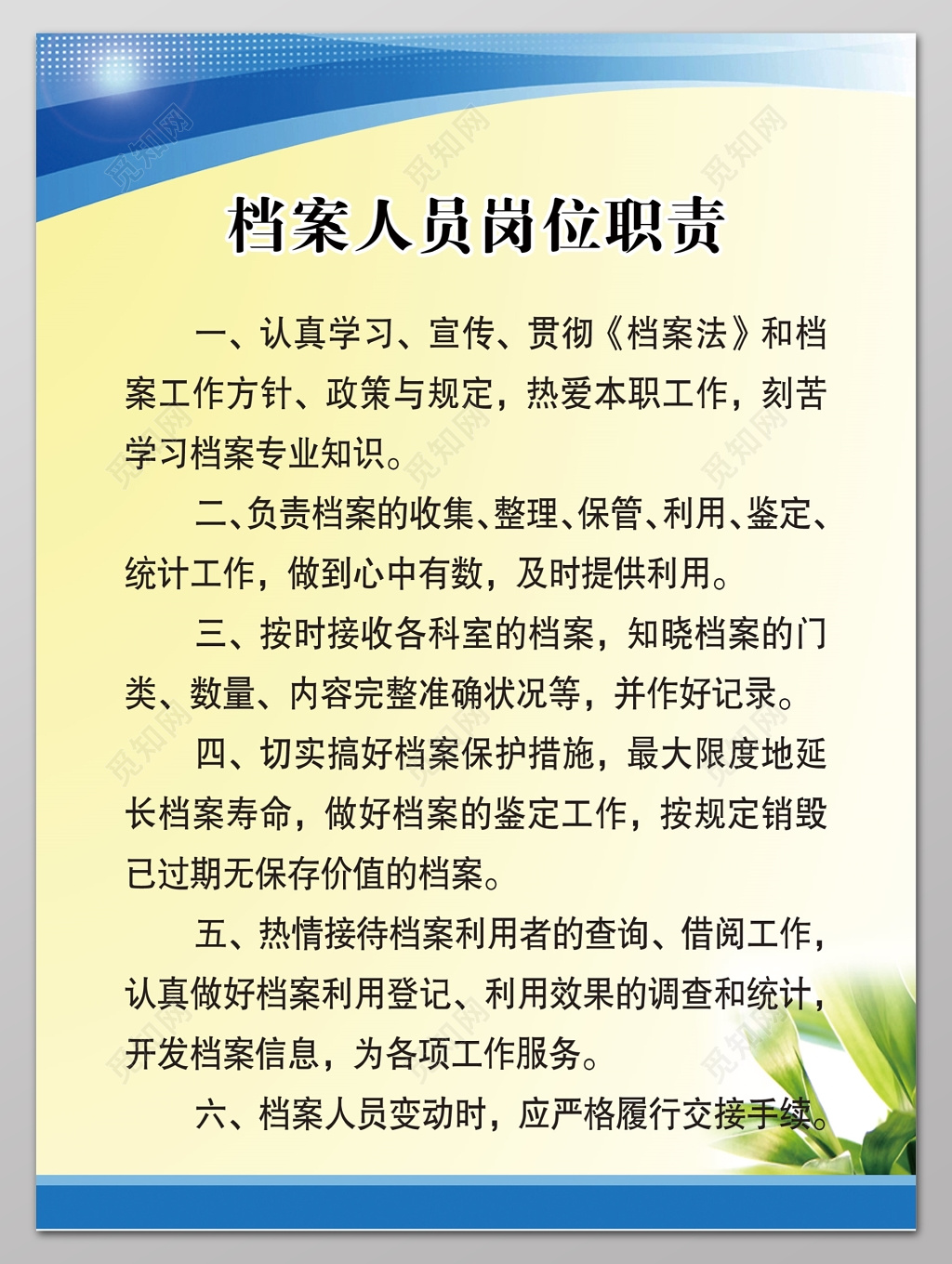 档案人员岗位职责工作职责公司管理规章制度牌